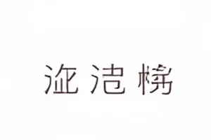 聊天群截图外流画面，头像已做模糊处理
