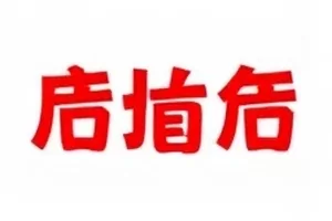 辟谣帖的阅读与转发比例图表，转发率标注在右下角